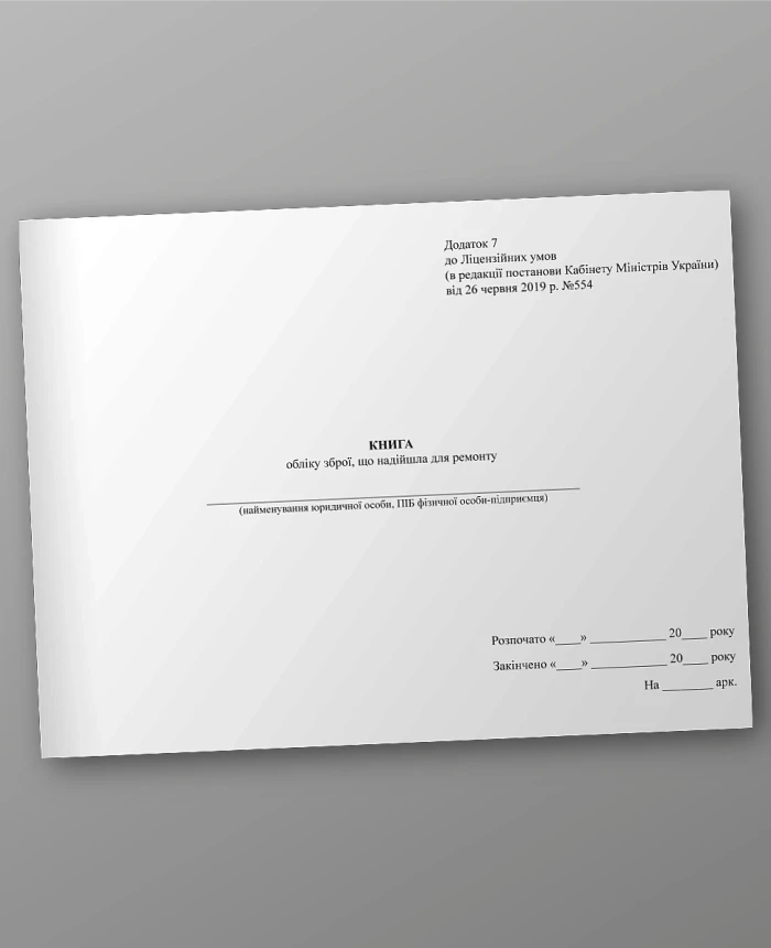 Record book of weapons received for repair | PrintTo: Record book of weapons received for repair | PrintTo: