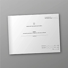Книга регистрации травмированных и раненых военнослужащих | PrintTo: Registration book of injured and wounded servicemen | PrintTo: