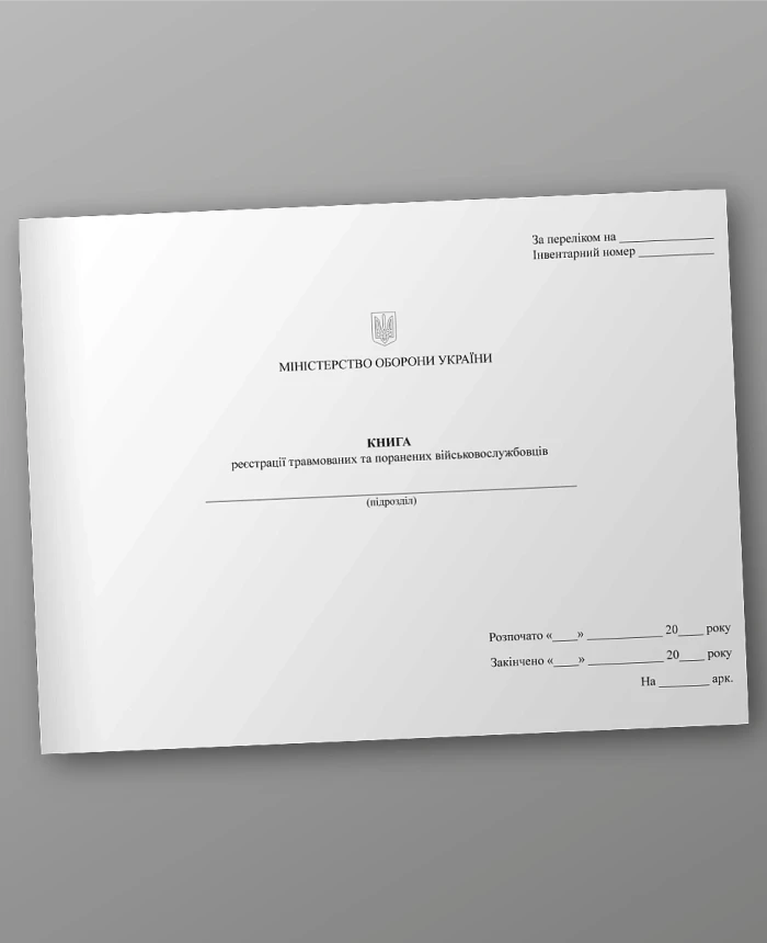 Registration book of injured and wounded servicemen | PrintTo: