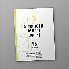 Order No. 25 + Appendices. Instructions for diving work in the Armed Forces of Ukraine | PrintTo: