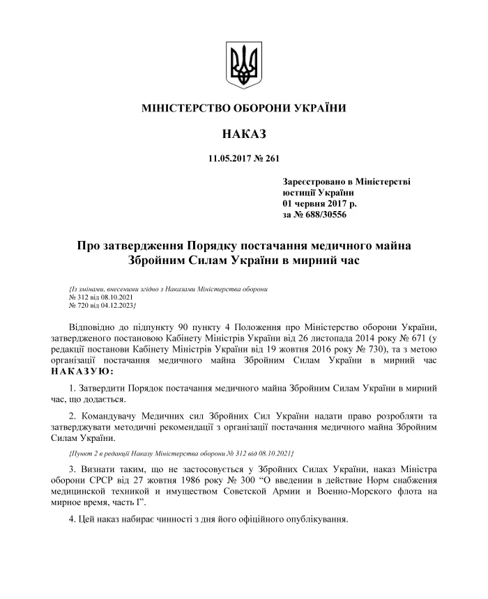 Order No. 261. On approval of the Procedure for the supply of medical equipment to the Armed Forces of Ukraine in peacetime | PrintTo: