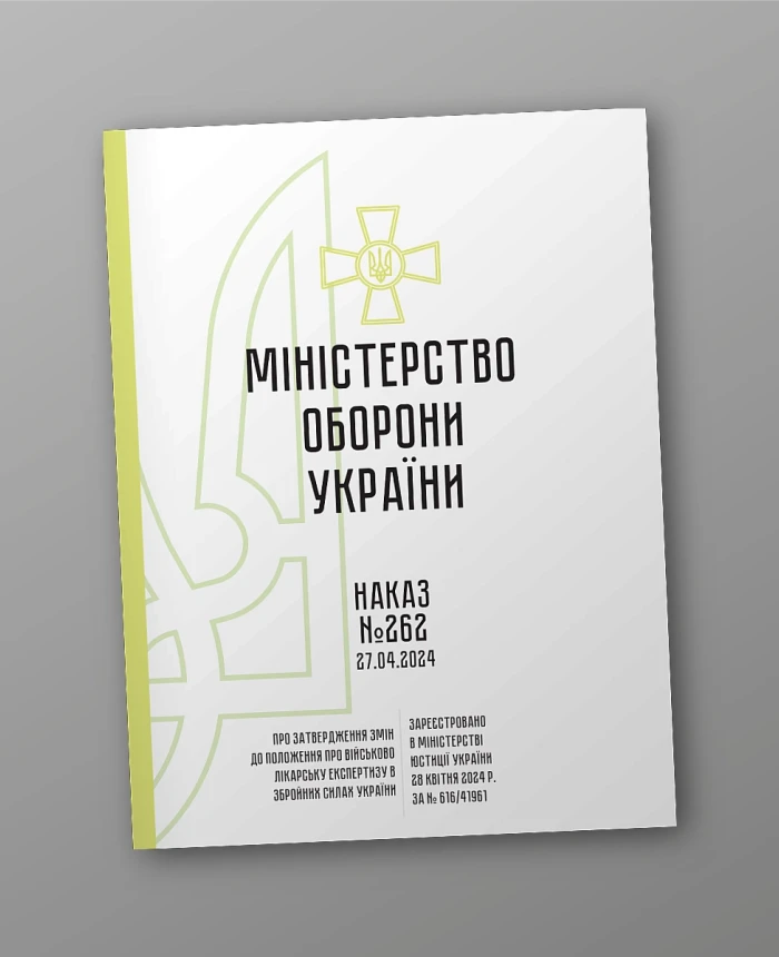 Order 262. On approval of Amendments to the Regulations on military medical examination in the Armed Forces of Ukraine | PrintTo: