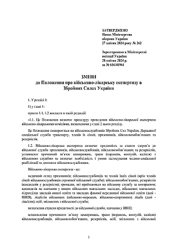 Order 262. On approval of Amendments to the Regulations on military medical examination in the Armed Forces of Ukraine | PrintTo: Наказ 262. Про затвердження Змін до Положення про військово-лікарську експертизу в Збройних Силах України на Printto.ua