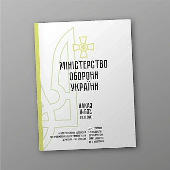 Order 602. On approval of the Regulations on medical and flight examination in state aviation of Ukraine | PrintTo: