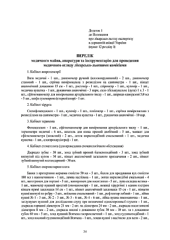 Order 602. On approval of the Regulations on medical and flight examination in state aviation of Ukraine на Printto.ua