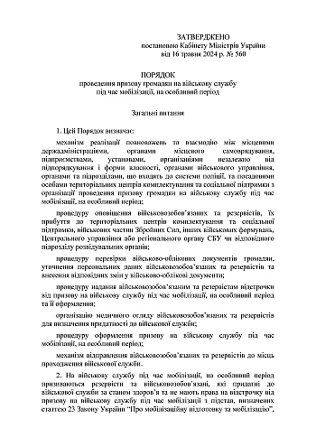 Order 560 + Appendices. Procedure for conscription of citizens for military service during mobilization, for a special period на Printto.ua