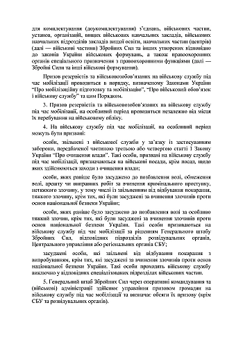Order 560 + Appendices. Procedure for conscription of citizens for military service during mobilization, for a special period на Printto.ua