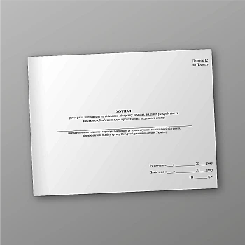 Journal of registration of referrals to the military medical commission issued to reservists and conscripts for medical examination | PrintTo: