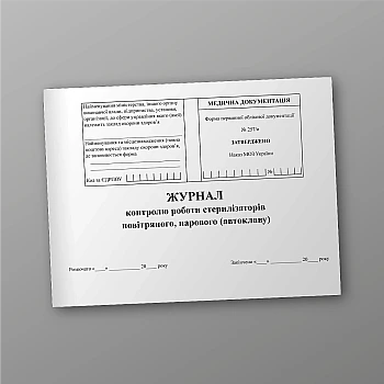 Log of control of the operation of air and steam sterilizers (autoclave) | PrintTo: Log of control of the operation of air and steam sterilizers (autoclave) | PrintTo: