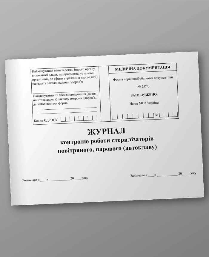 Log of control of the operation of air and steam sterilizers (autoclave) | PrintTo:
