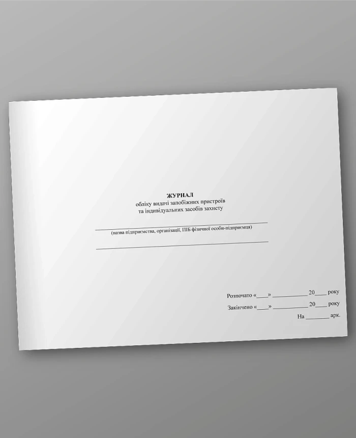 Logbook of issuance of protective devices and personal protective equipment | PrintTo: Logbook of issuance of protective devices and personal protective equipment | PrintTo: