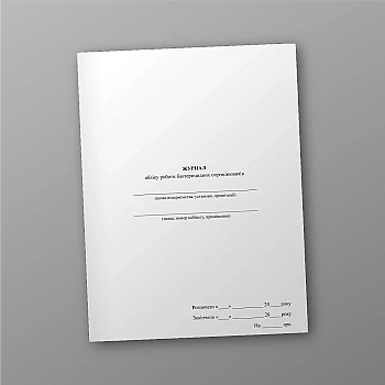 Журнал обліку роботи бактеріцидних опромінювачів | PrintTo: Logbook of bactericidal irradiators | PrintTo:
