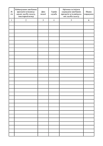 Journal of maintenance of means of individual use | PrintTo: Journal of maintenance of means of individual use на Printto.ua