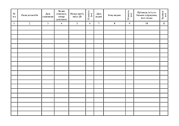Journal of receiving and spending disinfectants | PrintTo: Журнал получения и расхода дезинфекционных средств на Printto.ua