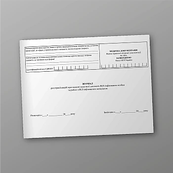 Logbook of accidents during the provision of medical care to HIV-infected persons and work with HIV-infected material | PrintTo: