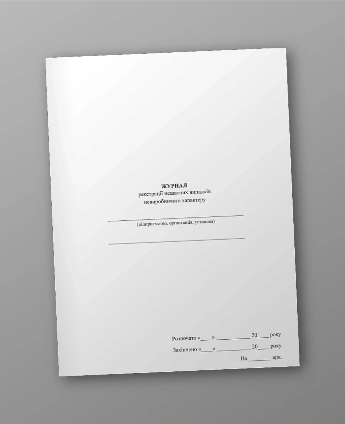 Journal of registration of non-industrial accidents | PrintTo:
