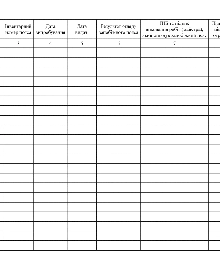 Journal of registration and accounting of safety belts | PrintTo: Journal of registration and accounting of safety belts | PrintTo: