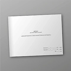 Journal of registration of citizens' appeals | PrintTo: