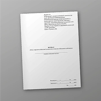 Journal of violations of military discipline committed by servicemen, portrait orientation | PrintTo: