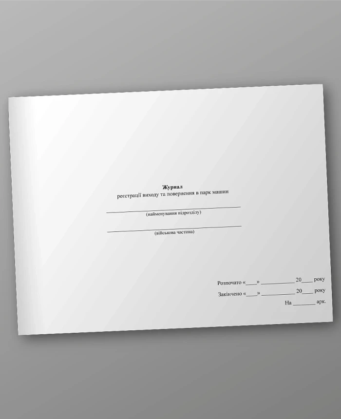 Journal of registration of exit and return to the car park, horizontal orientation | PrintTo: Journal of registration of exit and return to the car park, horizontal orientation | PrintTo: