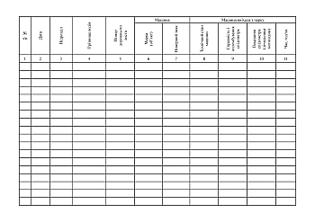 Journal of registration of exit and return to the car park, horizontal orientation | PrintTo: Journal of registration of exit and return to the car park, horizontal orientation на Printto.ua