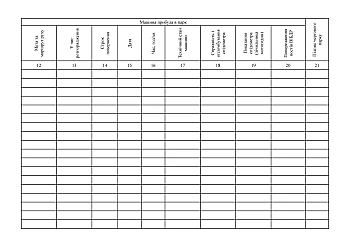 Journal of registration of exit and return to the car park, horizontal orientation | PrintTo: Journal of registration of exit and return to the car park, horizontal orientation на Printto.ua