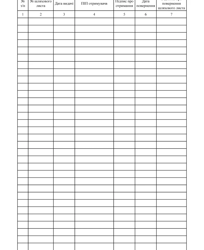 Journal of accounting of waybills | PrintTo: