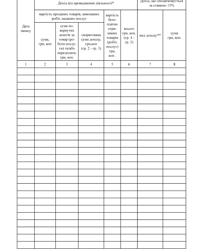 Income accounting book | PrintTo: Income accounting book | PrintTo: