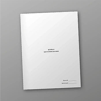 Журнал приготування реактивів | PrintTo: Journal of preparation of reagents | PrintTo: