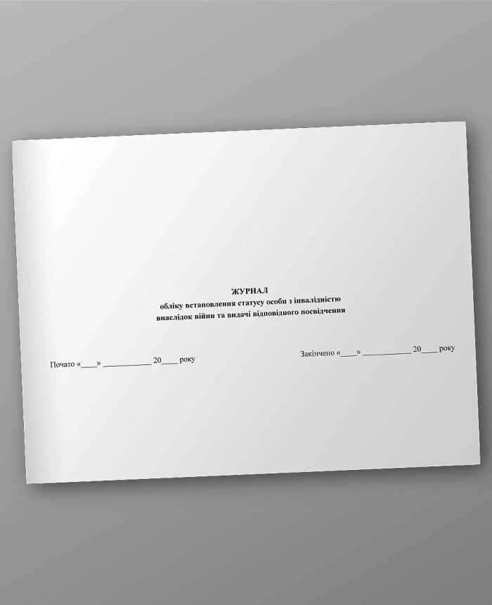 Journal of registration of the status of a person with a disability as a result of war and the issuance of the corresponding certificate | PrintTo: Journal of registration of the status of a person with a disability as a result of war and the issuance of the corresponding certificate | PrintTo: