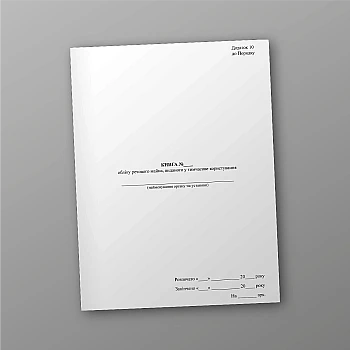 Book of accounting for tangible property issued for temporary use | PrintTo: