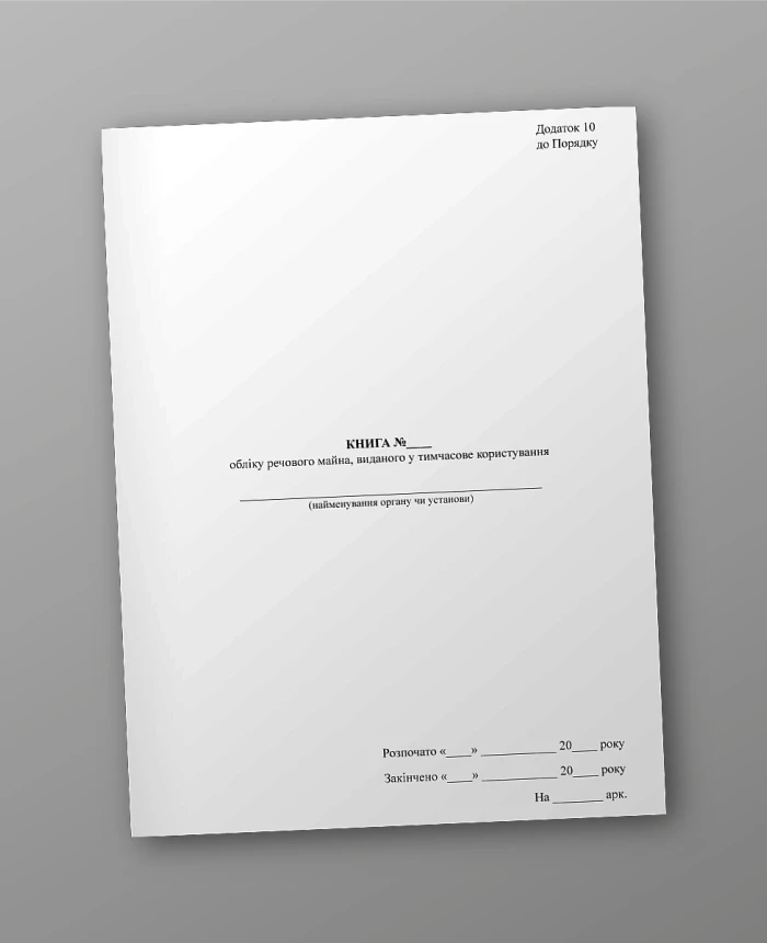 Book of accounting for tangible property issued for temporary use | PrintTo: