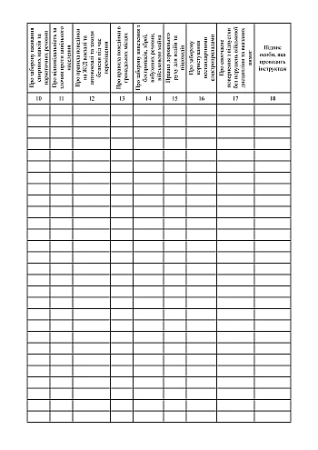 Journal of training of personnel on vacation and business trips | PrintTo: Журнал инструктажа личного состава, убывающих в отпуск, командировки на Printto.ua