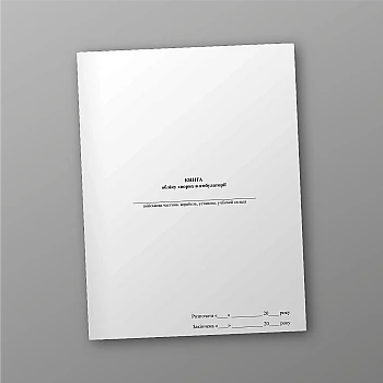 Книга обліку хворих в амбулаторії | PrintTo: Book of records of patients in the outpatient clinic | PrintTo: