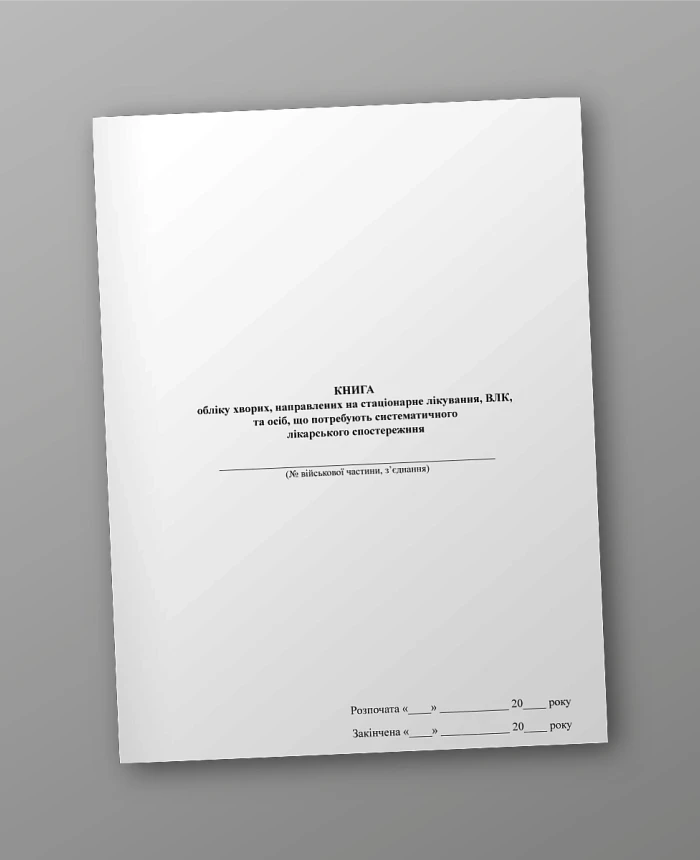 Record book of patients referred for inpatient treatment, VLC, and persons requiring systematic medical observation | PrintTo: Record book of patients referred for inpatient treatment, VLC, and persons requiring systematic medical observation | PrintTo: