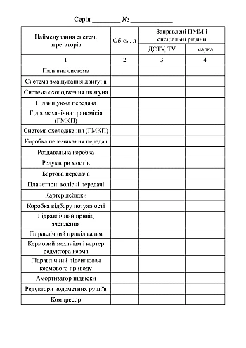 Passport (car form) | PrintTo: Паспорт (формуляр машины) на Printto.ua