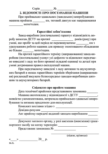 Passport (car form) | PrintTo: Паспорт (формуляр машины) на Printto.ua