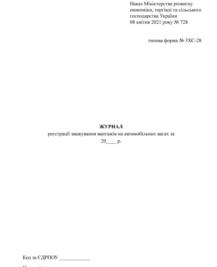 Logbook for recording the weighing of goods on lorries | PrintTo: Logbook for recording the weighing of goods on lorries | PrintTo: