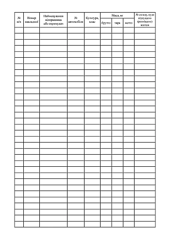 Logbook for recording the weighing of goods on lorries | PrintTo: Журнал реєстрації зважування вантажів на автомобільних вагах на Printto.ua
