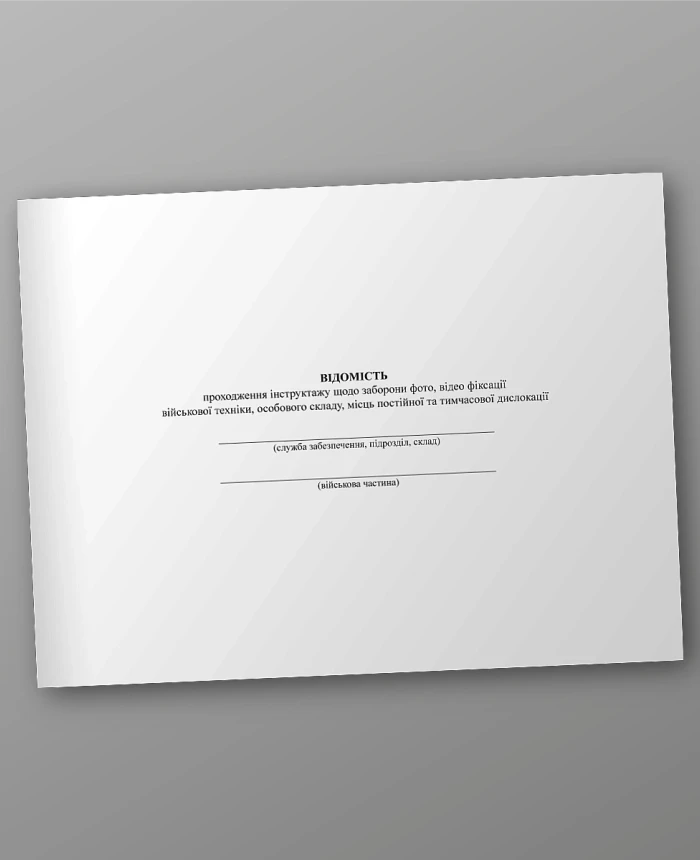 Notice of briefing on the prohibition of photo and video recording of military equipment, personnel, places of permanent and temporary deployment | PrintTo: Notice of briefing on the prohibition of photo and video recording of military equipment, personnel, places of permanent and temporary deployment | PrintTo: