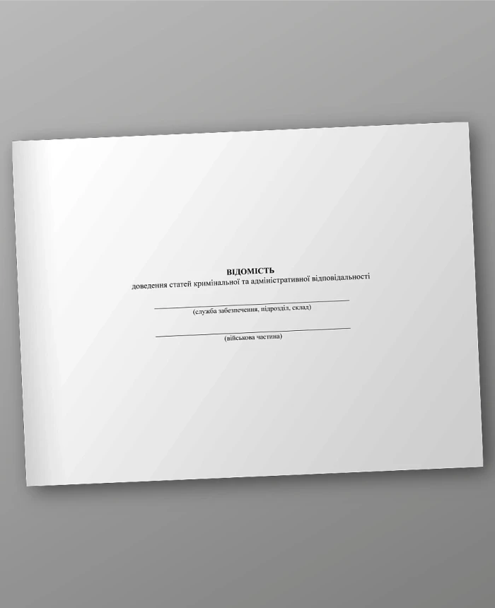 Notice of proof of articles of criminal and administrative liability | PrintTo: Notice of proof of articles of criminal and administrative liability | PrintTo: