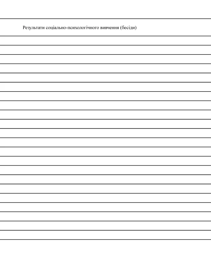 Journal of the results of the work of the group of professional and psychological selection of conscripts during mobilization | PrintTo: