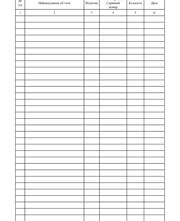 Inventory book | PrintTo: