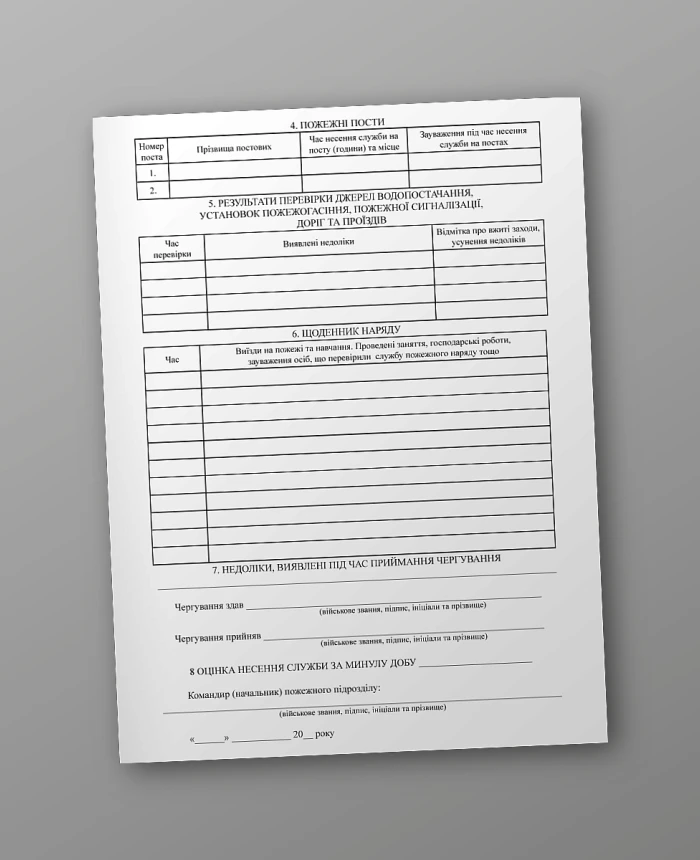 Information of the fire brigade | PrintTo: