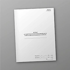 Journal of registration of identification inscriptions of the head of the police body on the personal instructions of police officers | PrintTo: