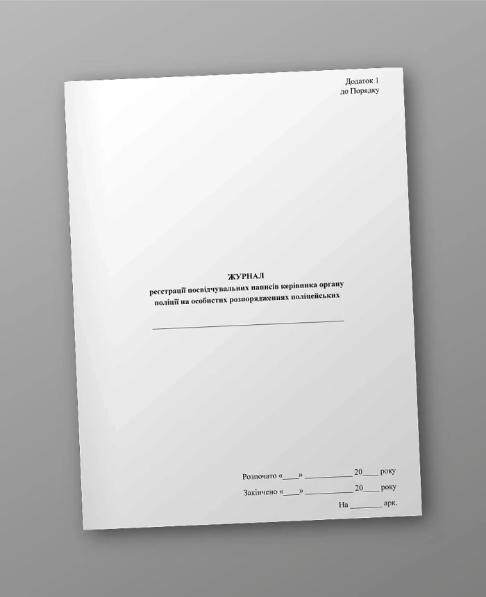 Journal of registration of identification inscriptions of the head of the police body on the personal instructions of police officers | PrintTo: Journal of registration of identification inscriptions of the head of the police body on the personal instructions of police officers | PrintTo: