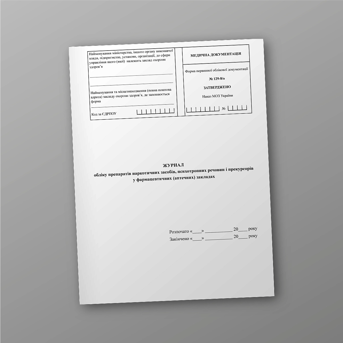 Journal of accounting for narcotic drugs, psychotropic substances and precursors in pharmaceutical (pharmacy) institutions | PrintTo: