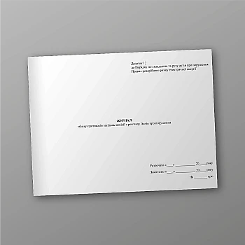 Journal of minutes of meetings of the commission for reviewing acts of violations | PrintTo: