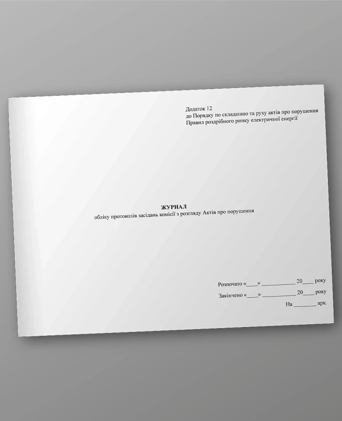 Journal of minutes of meetings of the commission for reviewing acts of violations | PrintTo: Journal of minutes of meetings of the commission for reviewing acts of violations | PrintTo: