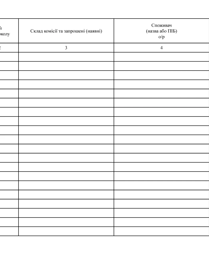 Journal of minutes of meetings of the commission for reviewing acts of violations | PrintTo: Journal of minutes of meetings of the commission for reviewing acts of violations | PrintTo:
